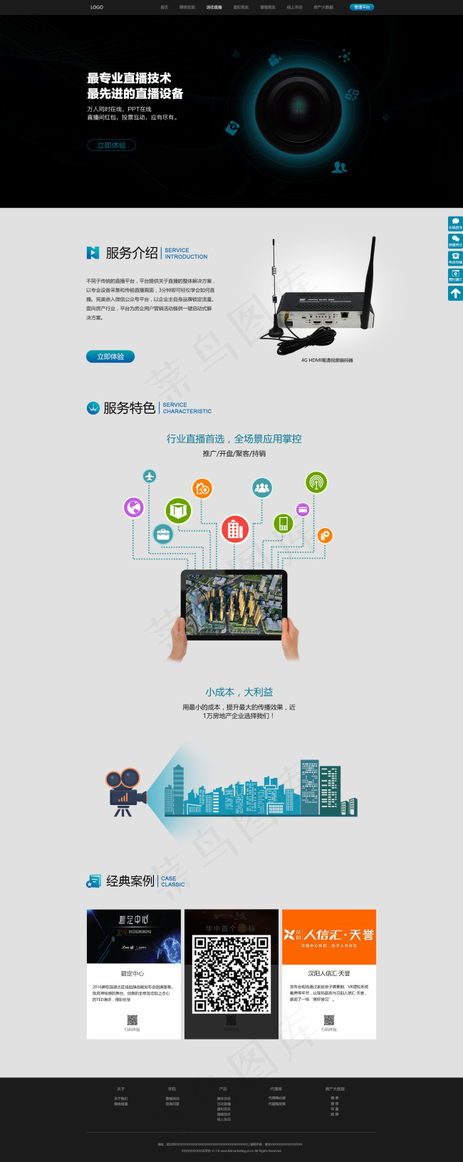 直播网页模板psd模版下载