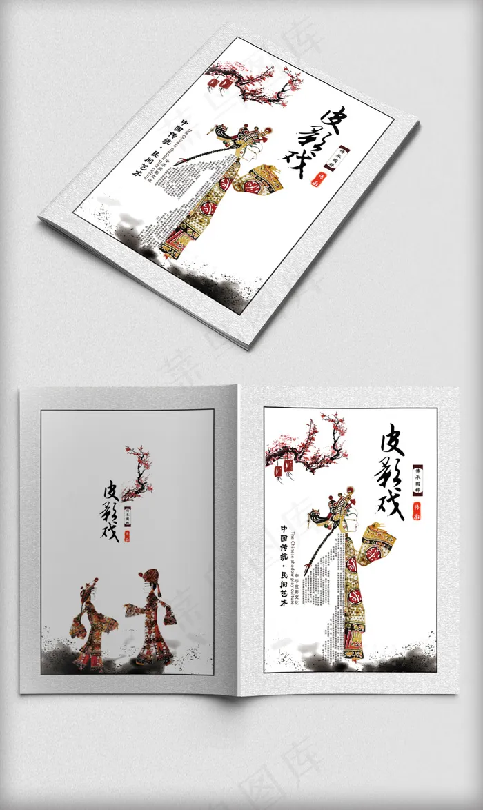 中国皮影戏文化画册封面模板(4961X3508(DPI:300))psd模版下载