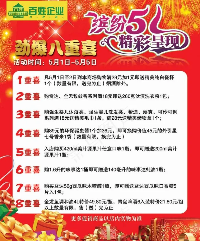 五一活动海报图片psd模版下载