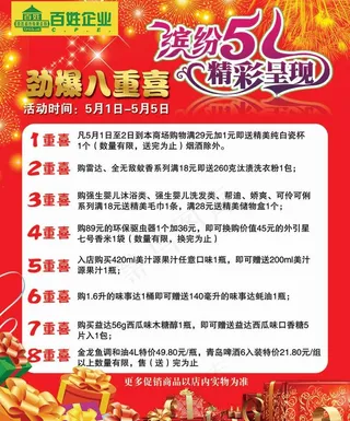 五一活动海报图片