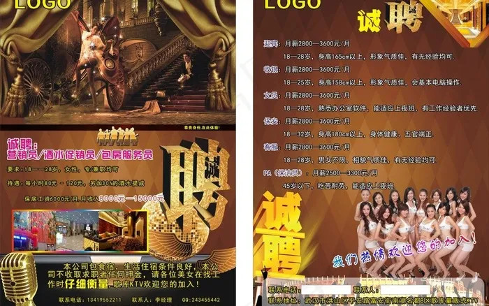 ktv招聘图片(210X297)cdr矢量模版下载