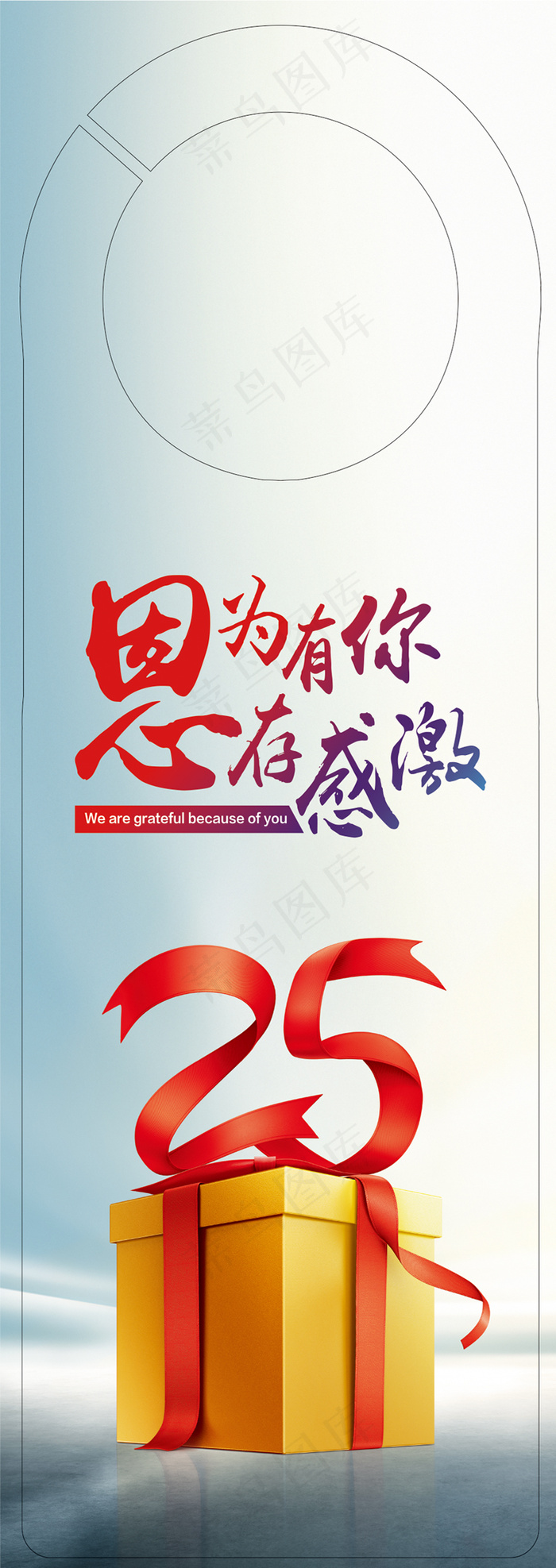 25周年后视镜(921X2598(DPI:300))psd模版下载