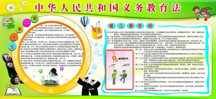 *义务教育法(9449X4331(DPI:100))psd模版下载