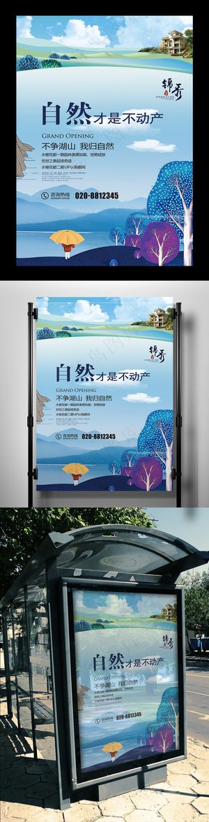 清新简约插画风自然才是不动产房地产...