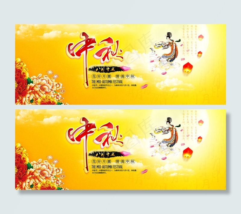 情满中秋海报背景设计PSD素材(1440X480(DPI:72))psd模版下载
