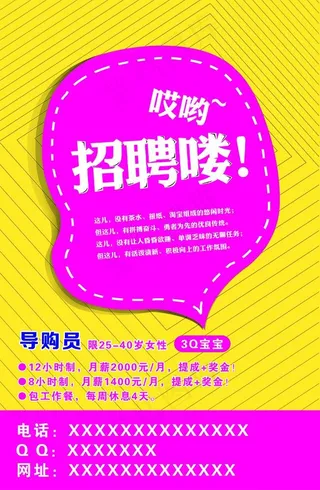 招聘海报