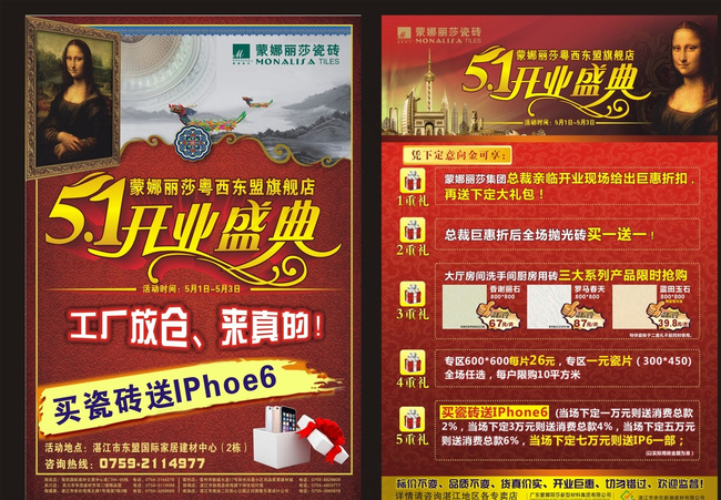 开业盛典图片(297X420)cdr矢量模版下载