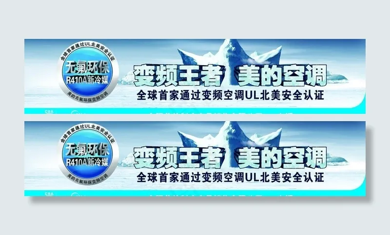 美的空调图片(7089X1969(DPI:10))psd模版下载