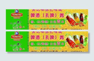 啤酒券图片
