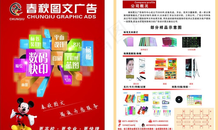 图文宣传页图片cdr矢量模版下载