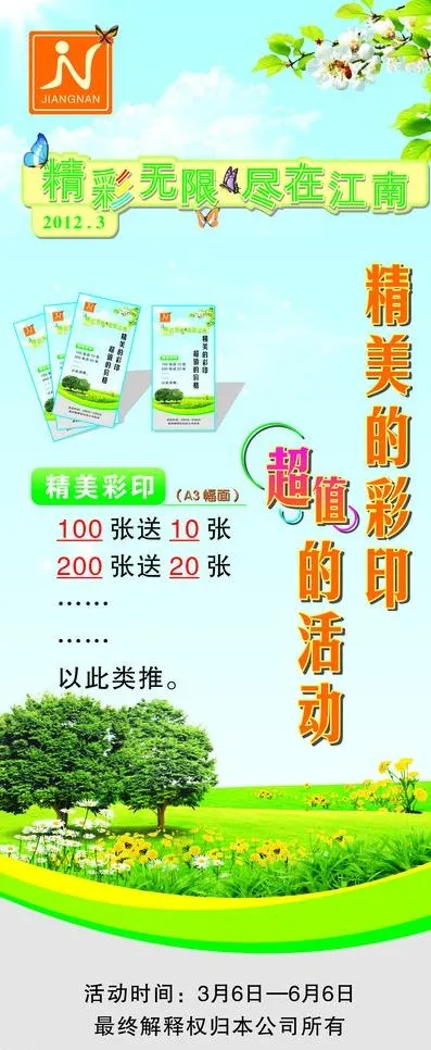 江南x展架图片cdr矢量模版下载
