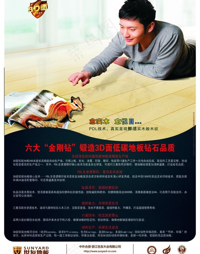 世友地板单页图片(3830X5161(DPI:450))psd模版下载