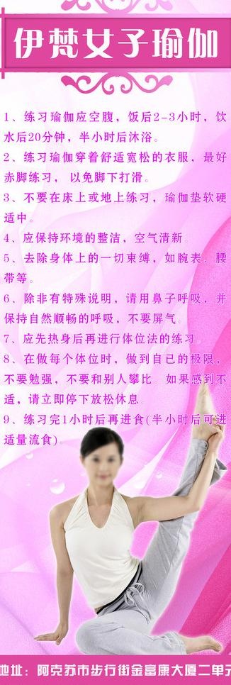 瑜伽展架图片(2362X6299(DPI:100))psd模版下载