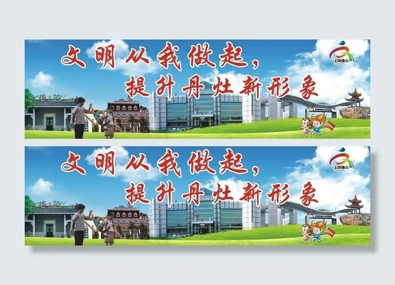 文明城市图片cdr矢量模版下载