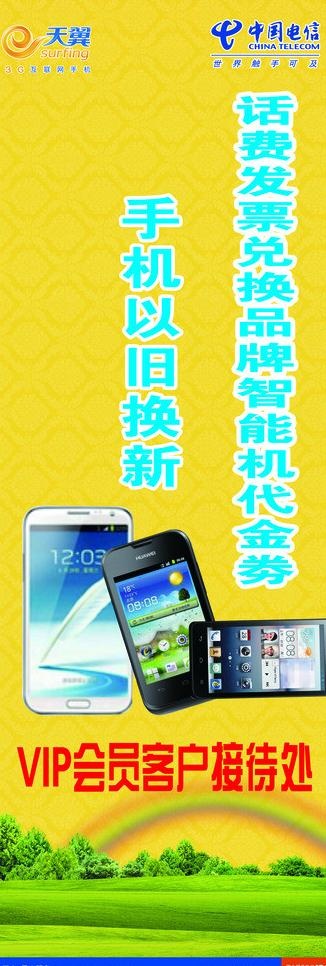 电信智能机图片(1701X4535(DPI:72))psd模版下载