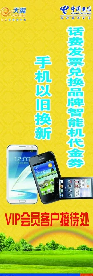 电信智能机图片(1701X4535(DPI:72))psd模版下载