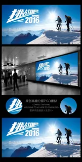 企业文化海报挑战3