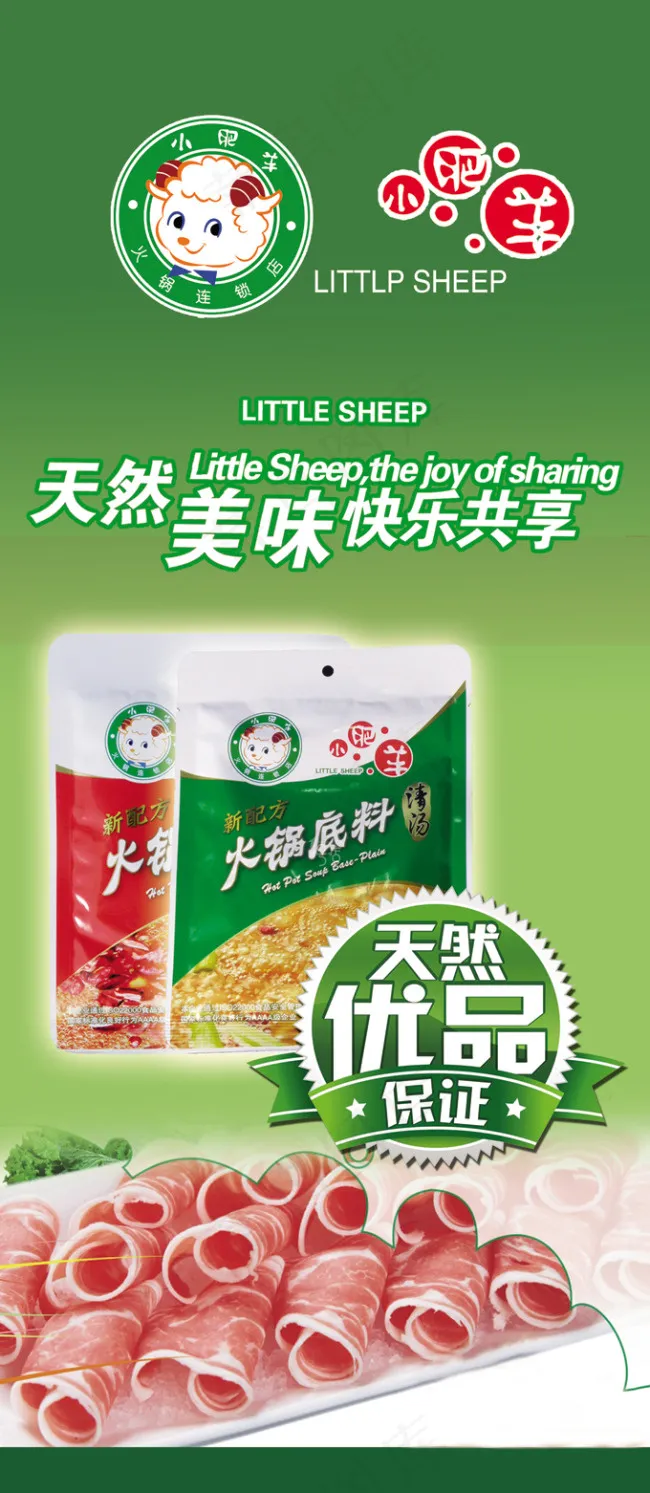 火锅底料psd模版下载