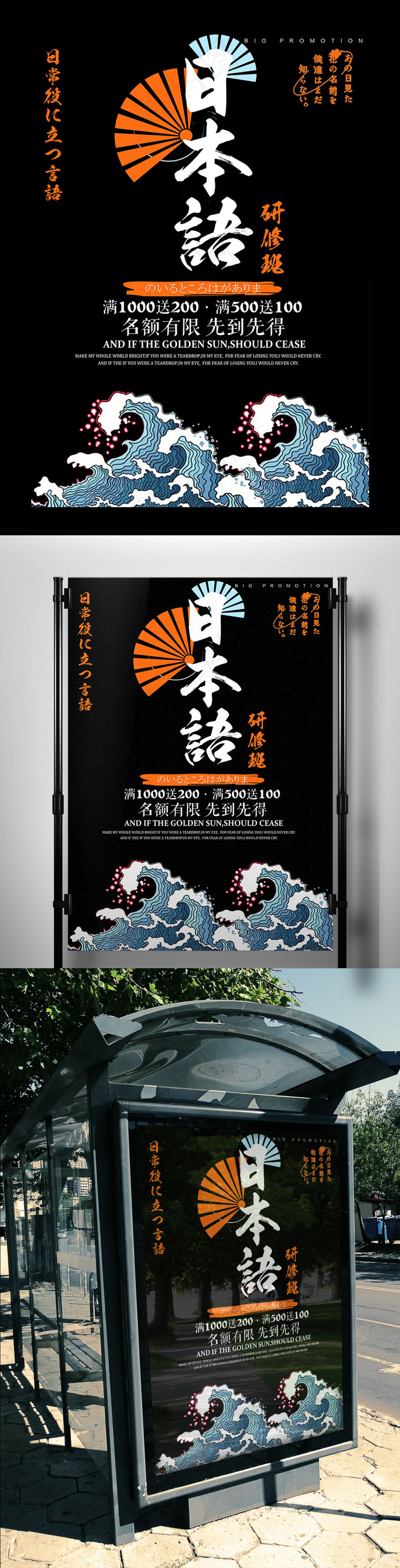 黑色背景简约大气日本语培训宣传海报