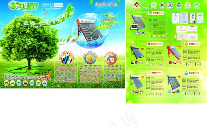 宣传太阳能图片(289X216)cdr矢量模版下载