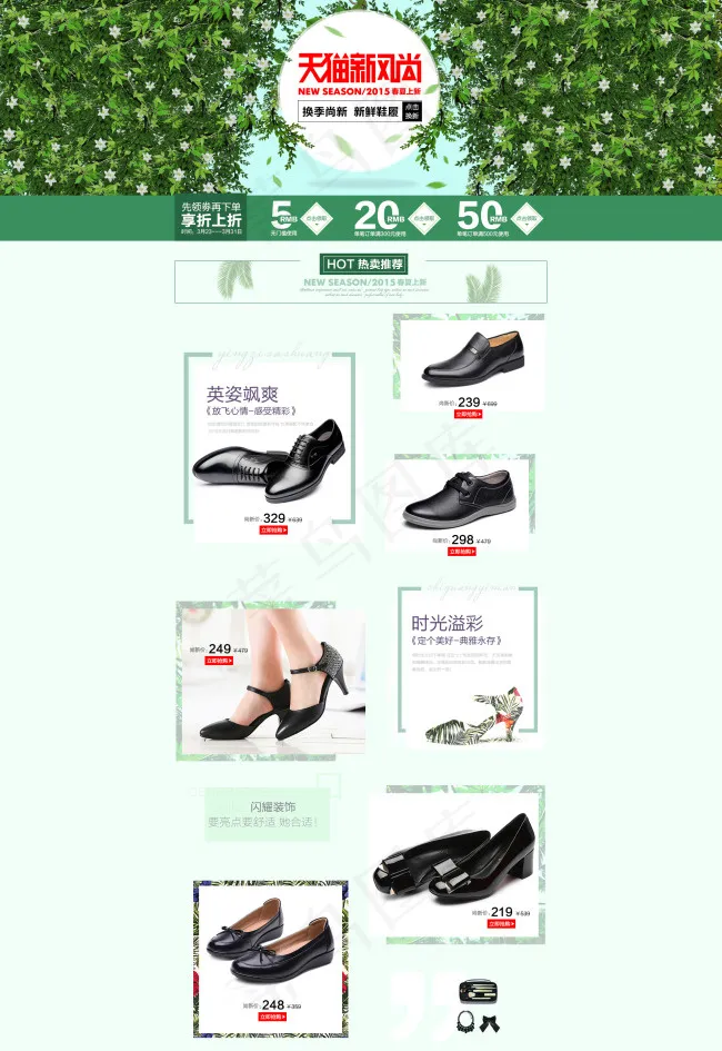 天猫新风尚春季鞋子上新首页设计(1920X2792(DPI:72))psd模版下载