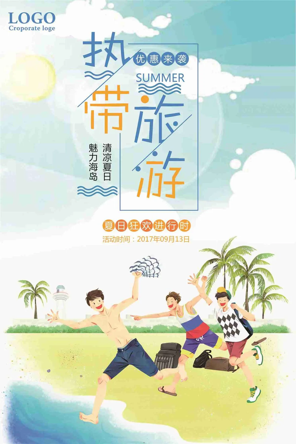 热带旅游优惠来袭促销海报(7087X10631(DPI:300))psd模版下载