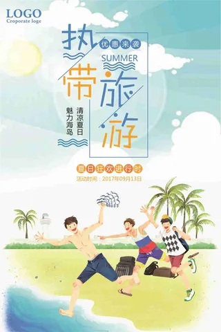 热带旅游优惠来袭促销海报