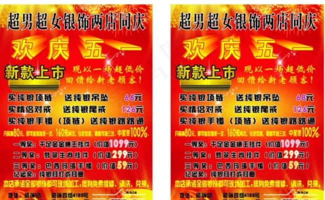 51劳动节cdr矢量模版下载