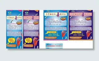 舞蹈宣传图片