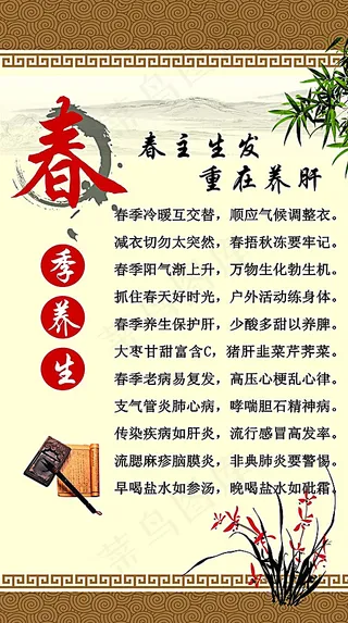 春季养生图片