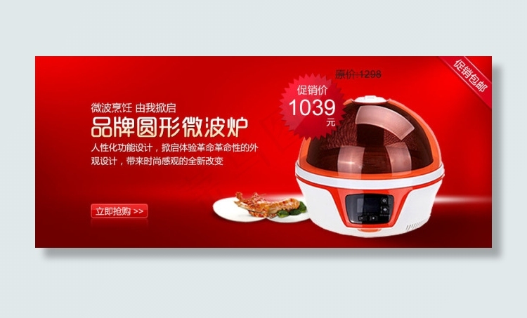 淘宝家电产品横幅广告PSD分层模板psd模版下载
