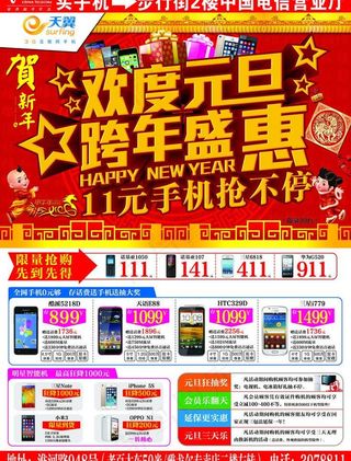 手机电信 元旦图片