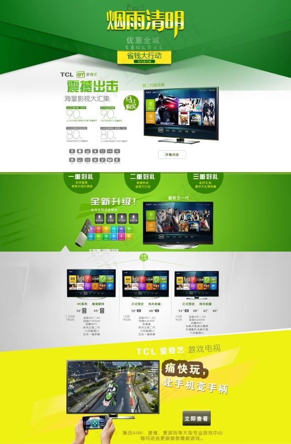 绿色淘宝首页电视模板psd模版下载