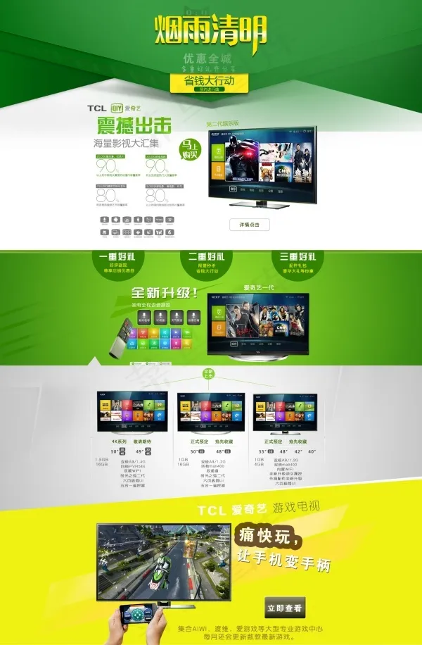 绿色淘宝首页电视模板psd模版下载