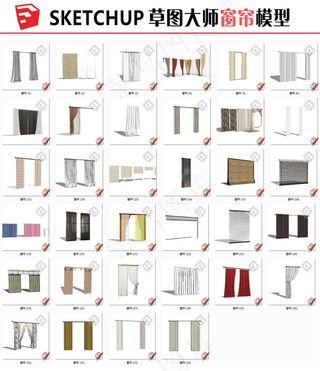 窗帘su草图大师模型