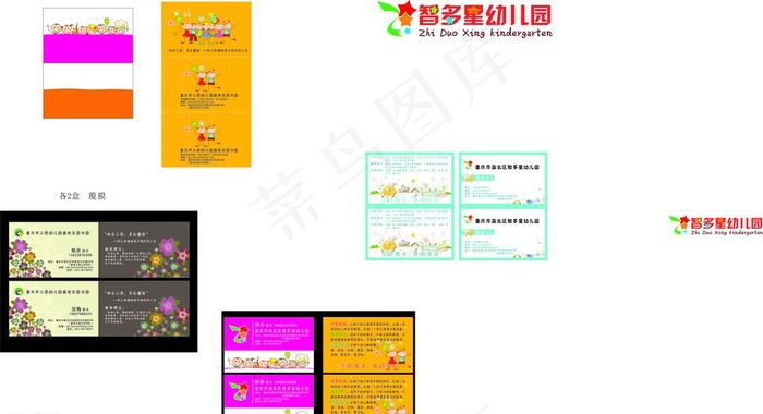 幼儿园名片cdr矢量模版下载