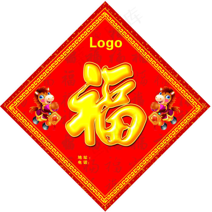 恭贺新禧马年福字设计PSD素材