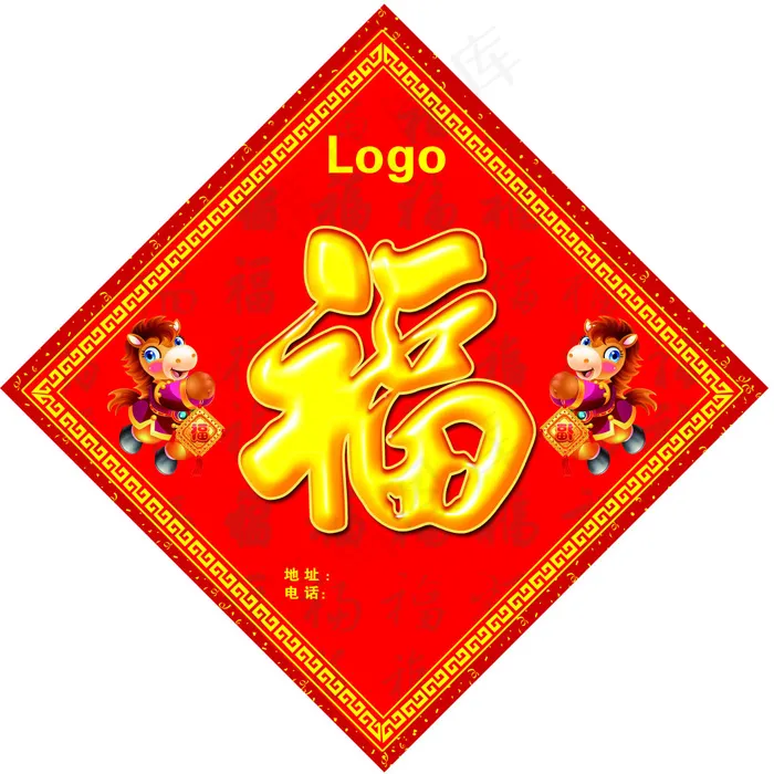 恭贺新禧马年福字设计PSD素材psd模版下载