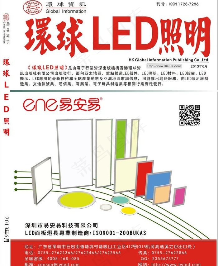 环球led照明图片cdr矢量模版下载