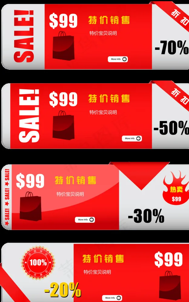 淘宝打折图片psd模版下载