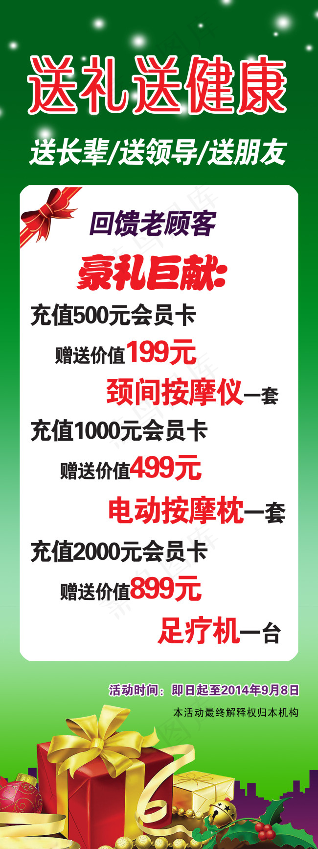 圣诞送礼送健康 绿色健康 高清P...psd模版下载