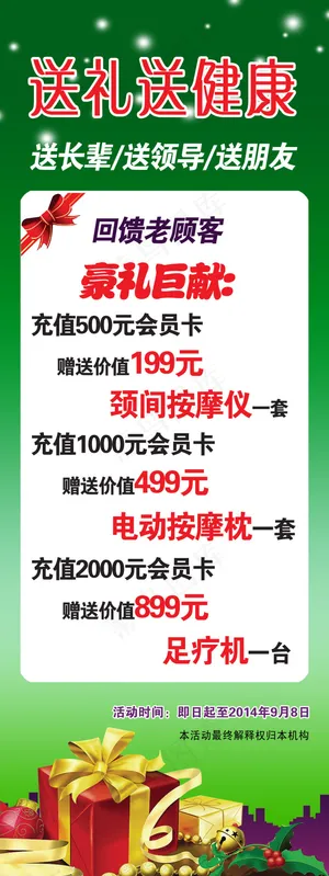 圣诞送礼送健康 绿色健康 高清P...