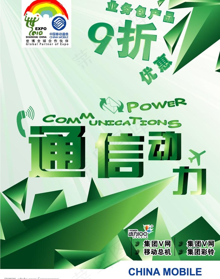 动力100系列通信动力图片ai矢量模版下载