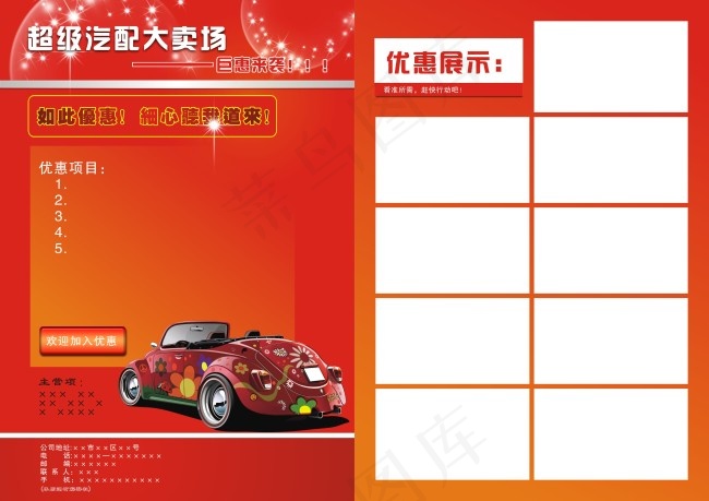 汽配促销单页板式设计cdr矢量模版下载