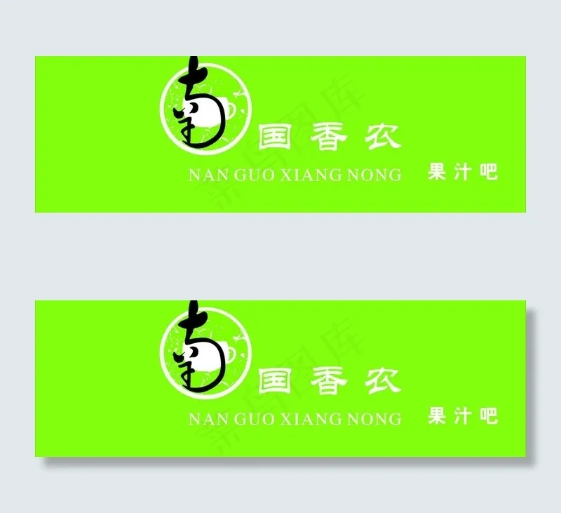 果汁吧门面设计图片cdr矢量模版下载