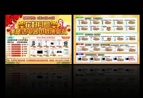电器宣传单图片 电器宣传单图片