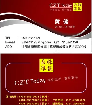 长株潭报名片图片