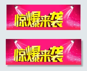 惊爆来袭图片