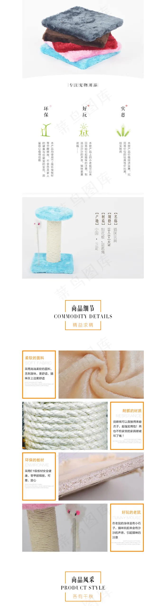 猫咪玩具详情页psd模版下载