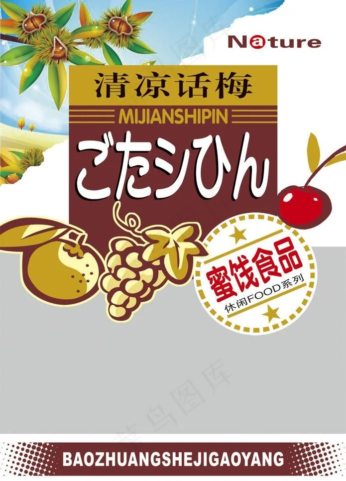 食品包装图片psd模版下载